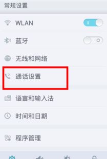 oppo手机怎么设置打电话上网不断网