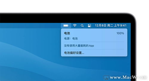 如何优化 Mac 笔记本电脑的电池续航能力,解决电池问题