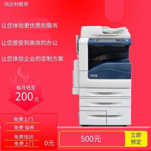租打印机怎么收费