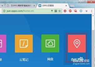 OPPO怎么定位找回手机