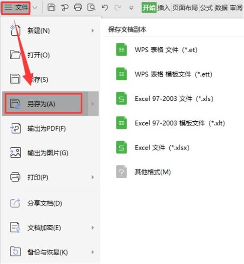 苹果电脑如何另存为苹果笔记本电脑excel表格编辑后怎么保存