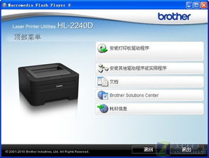 brotherhl2240D怎么重装驱动程序