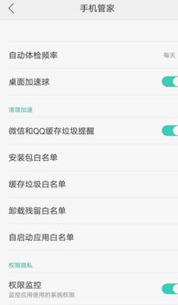 oppo手机管家在哪里