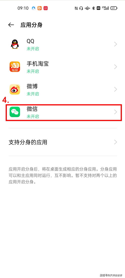 oppo手机微信分身怎么弄