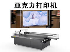 亚克力打印机什么机器好