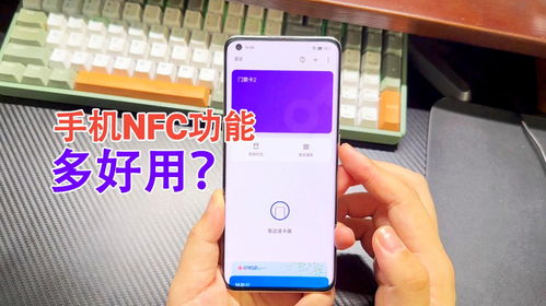 oppo手机nfc功能在哪里