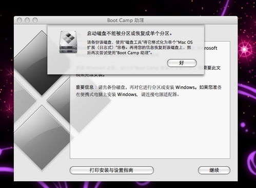 苹果双系统如何进入bootcamp模式