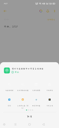 OPPO便签使用方法