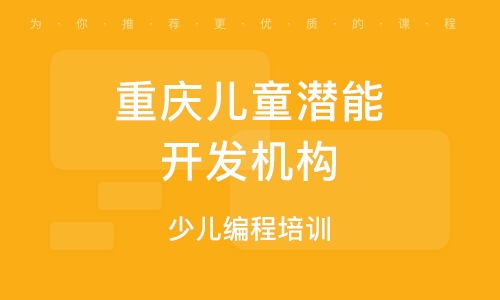 重庆编程培训学校排名