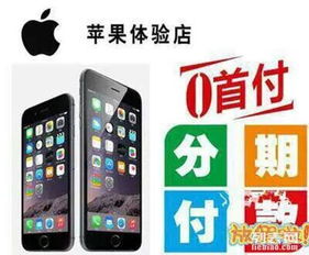 苹果手机分期付款是怎么分期的