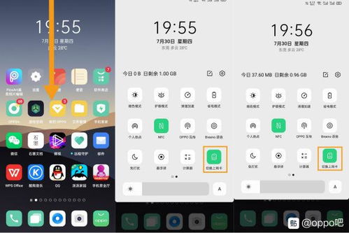 oppo手机怎么设置定向流量使用