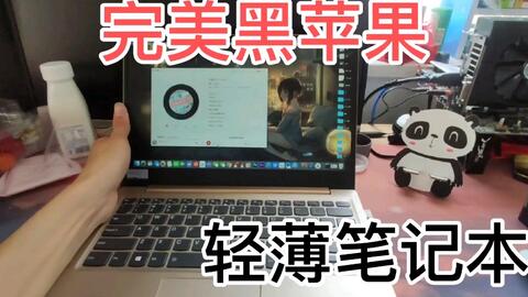 国外推出了完美黑苹果笔记本吗