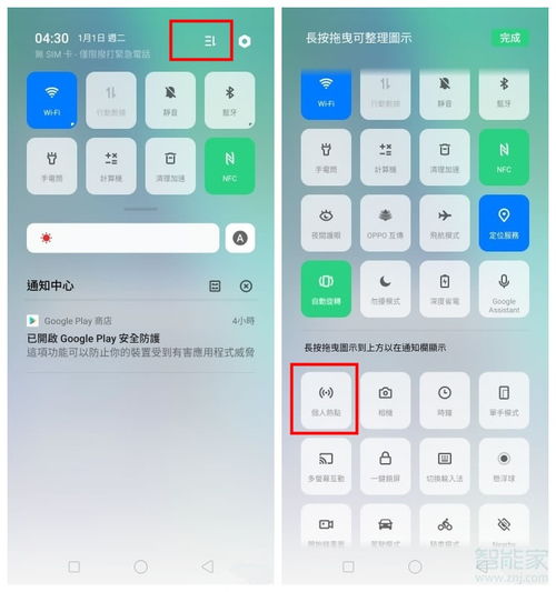 oppo手机个人热点在哪里打开