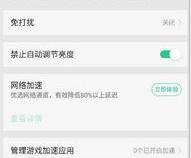oppo加速器在哪里关手机自带加速器功能取消方法