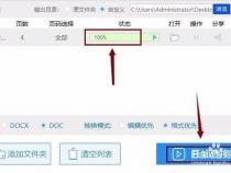 如何提取图片中的文字为word文档
