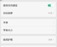 oppo手机字体怎么改大