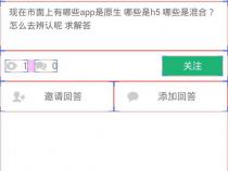 APP原生开发和H5开发以及APP混合开发三者有什么区别