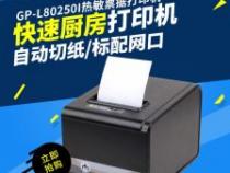 佳博打印机报警 两短一长