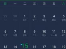 怎么设置oppo手机使得日历中显示黄历