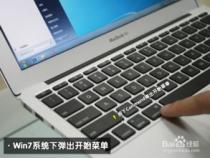 苹果Macbook Air笔记本安装笔记本专用win7的方法