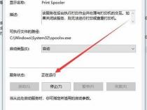 Win11打印机后台顺序怎么打开