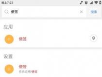 oppo便签在哪里,我怎么样找都找不到