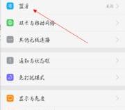 怎样用oppo手机蓝牙连音响