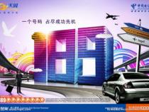 天翼189是什么东东