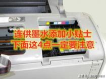 打印机连供和喷墨打印机加墨有什么区别