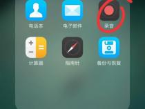 oppo手机录音在哪里