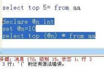 sql中declare是什么意思