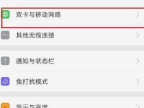 oppo手机应用联网设置在哪里