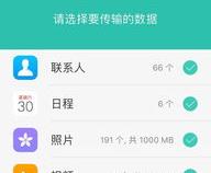 oppo手机怎么传数据到新手机