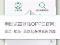 怎样查看oppo手机的出厂日期