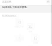 如何去掉oppo手机屏幕上的圆圈标记