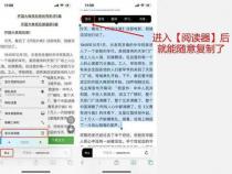 长截图如何提取文字