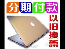 苹果笔记本分期付款是怎么付的
