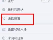 oppo手机怎么设置打电话上网不断网