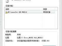 打印机提交了打印 没反应