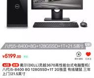 戴尔的台式电脑好不好