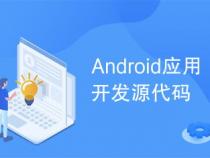 Android应用开发 和游戏开发 在程序上 有什么不同