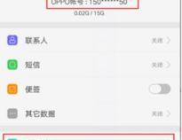 oppo怎么查找手机位置