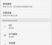 OPPO手机的定位设置在哪里