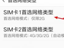 oppo网络变成2g换不回来该怎么办