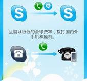 skype Android版怎么发起视频通话