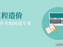 工程造价专业买什么笔记本电脑好