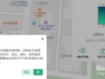 oppo手机定位在什么网址查