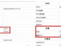 苹果se运行内存多大