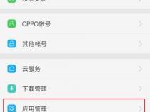 oppo手机掉电快什么原因