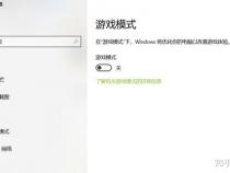 笔记本玩游戏间歇性掉帧怎么办